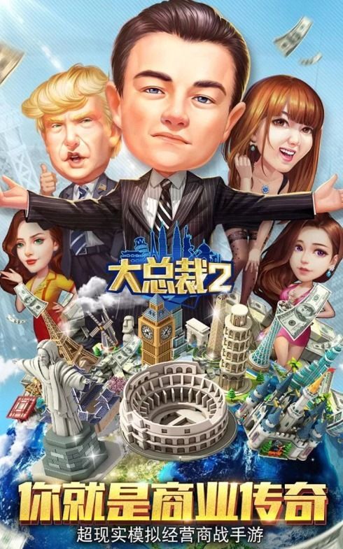 大總裁2