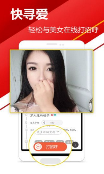 快尋愛