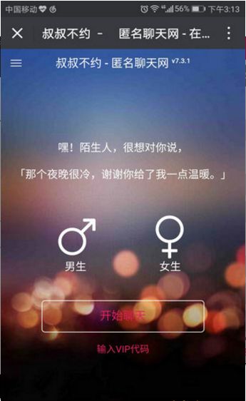 叔叔我們不約匿名聊天