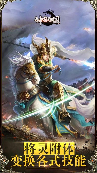 神御三國