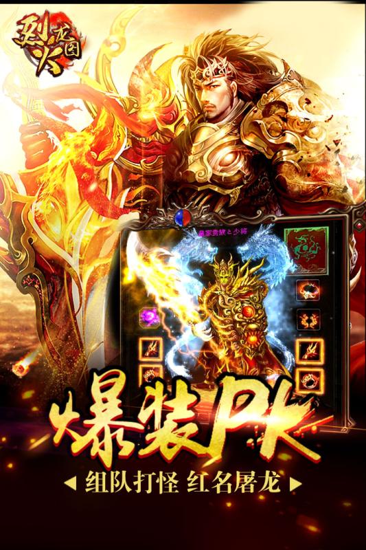 烈火龍圖