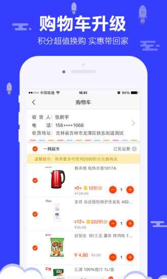 一网超市