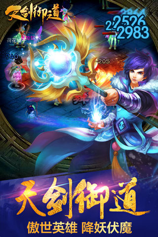 天劍御道