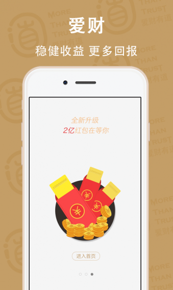 愛財有道