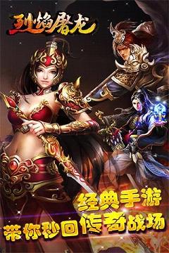 烈焰屠龍OL
