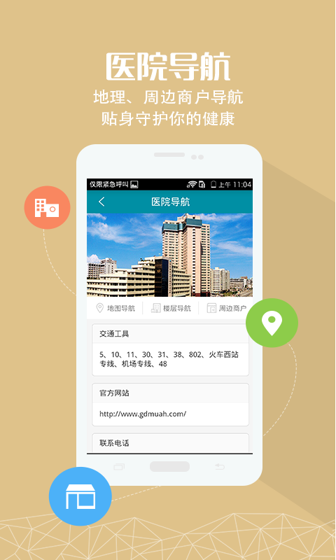 廣東醫(yī)大附院
