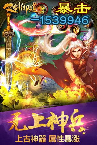 天劍御道