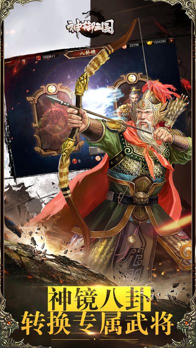 神御三國