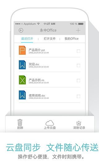 永中Office