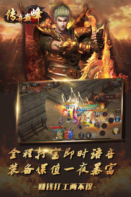 傳奇巔峰：最傳奇 九游版