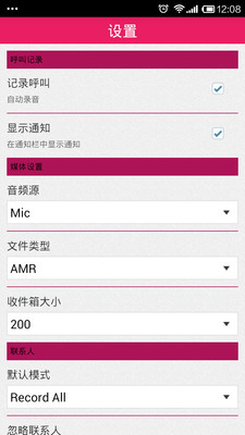 通話錄音寶