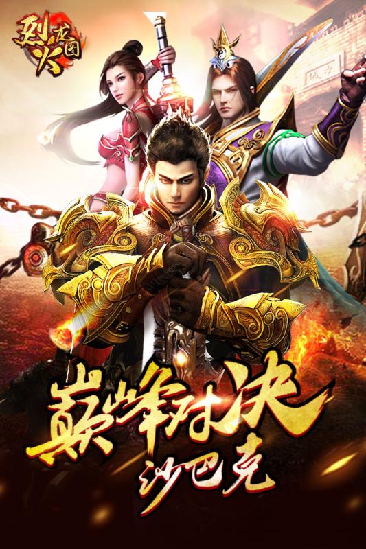 烈火龍圖