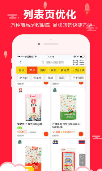 一网超市