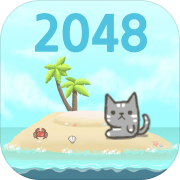 2048貓島