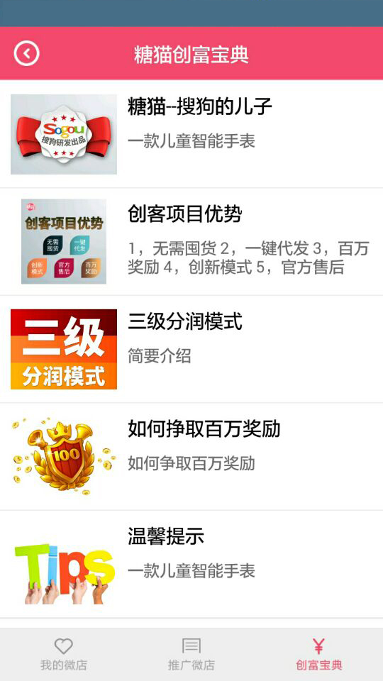 糖貓微商