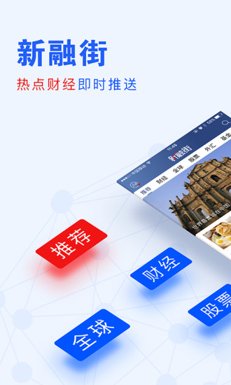 新融街