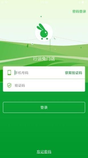 行運兔