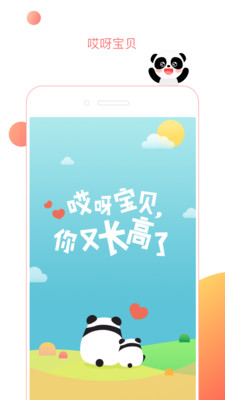 哎呀寶貝