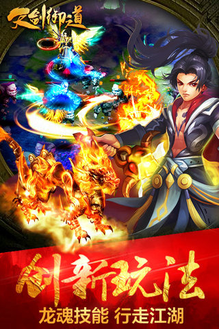 天劍御道