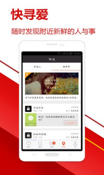 快尋愛