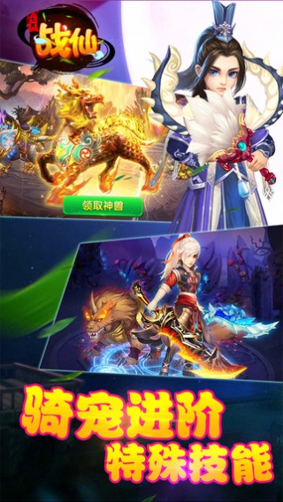 七界戰(zhàn)仙