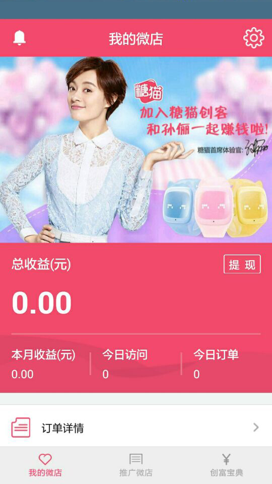 糖貓微商