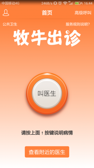 牧牛出診