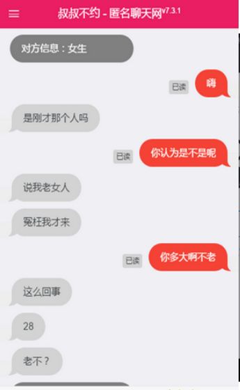 叔叔我們不約匿名聊天