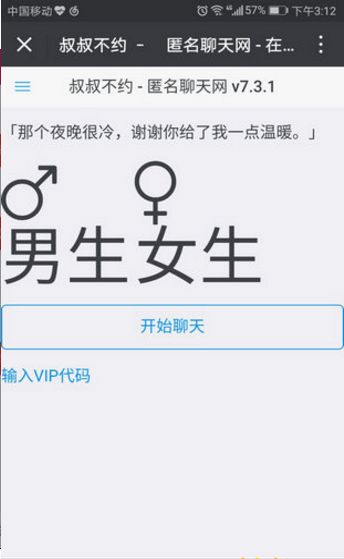 叔叔我們不約匿名聊天