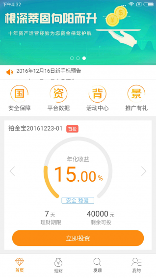 鉑恒金服