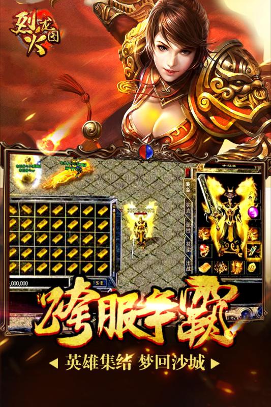 烈火龍圖