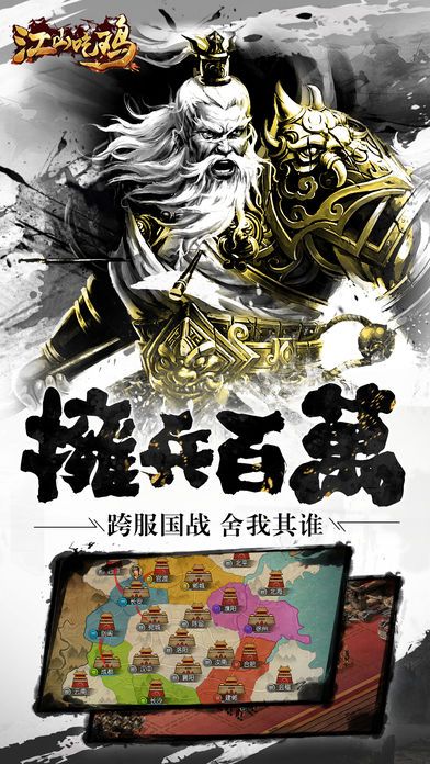 江山吃雞
