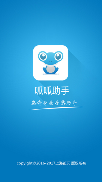 呱呱助手