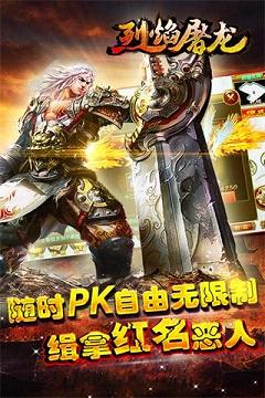 烈焰屠龍OL
