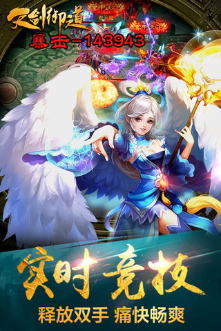 天劍御道