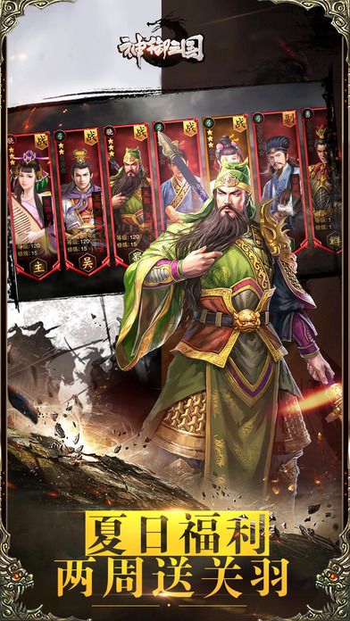 神御三國