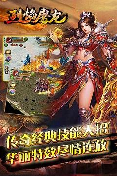 烈焰屠龍OL