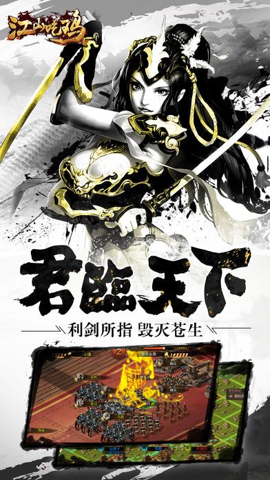 江山吃雞