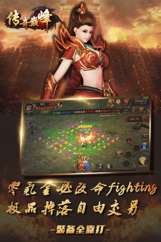 傳奇巔峰：最傳奇 九游版