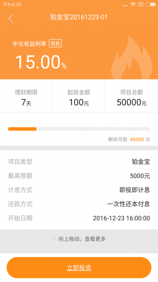 鉑恒金服