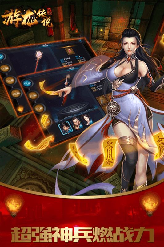 游龍傳說