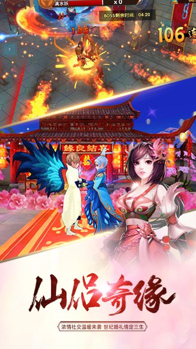 蜀山神魔傳