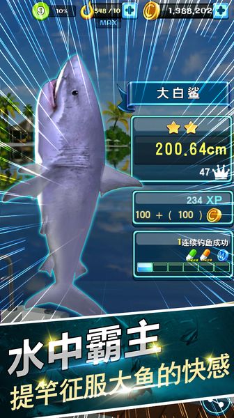釣魚達人3D