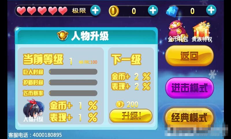 杰克逃亡記