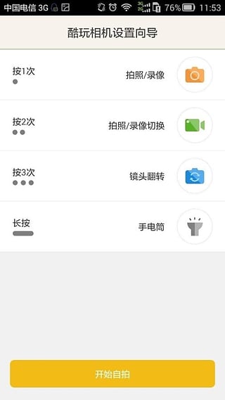 酷玩相機