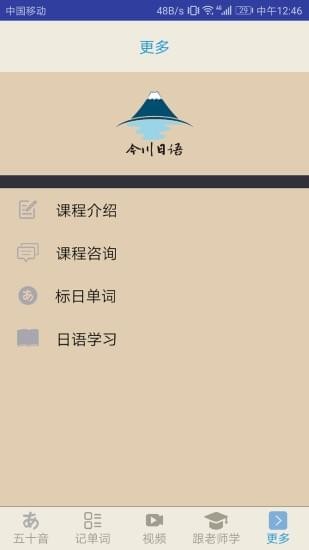 今川日語