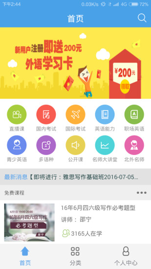 北外網(wǎng)課