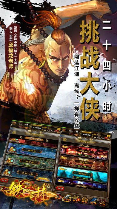 一統(tǒng)武林