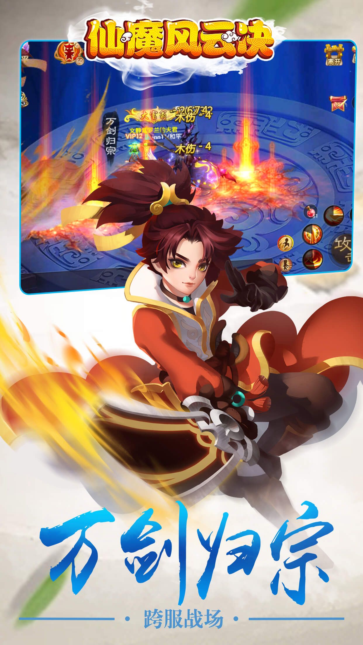 仙魔風(fēng)云決