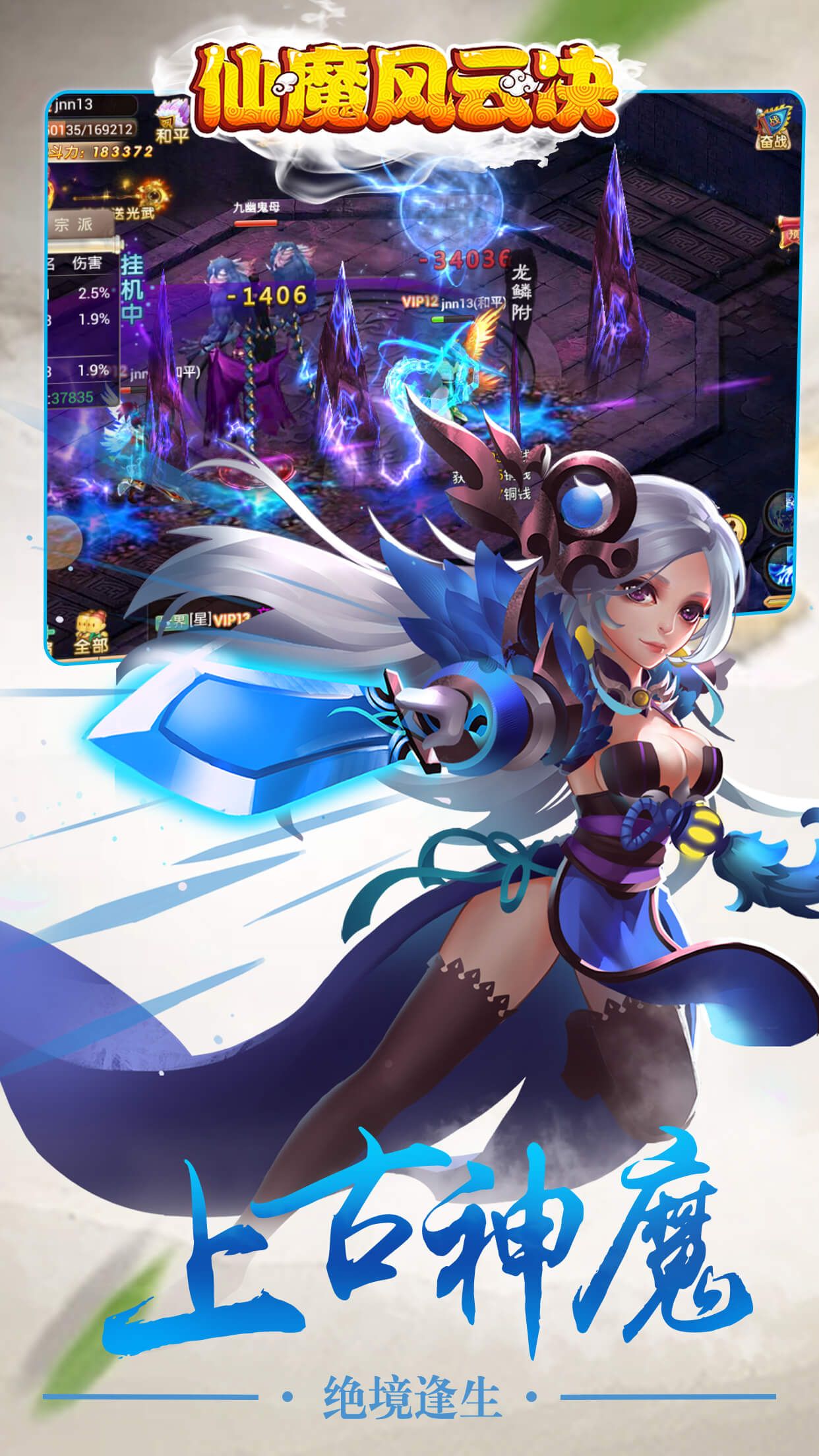 仙魔風(fēng)云決